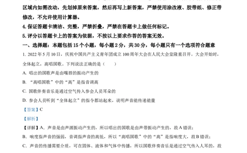 精品解析：2022年山东省淄博市中考物理试题（解析版）_中考真题_4.物理中考真题2015-2024年_2022中考物理真题128份14