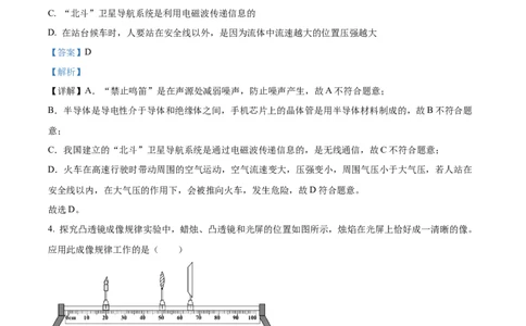 精品解析：2022年山东省淄博市中考物理试题（解析版）_中考真题_4.物理中考真题2015-2024年_2022中考物理真题128份14