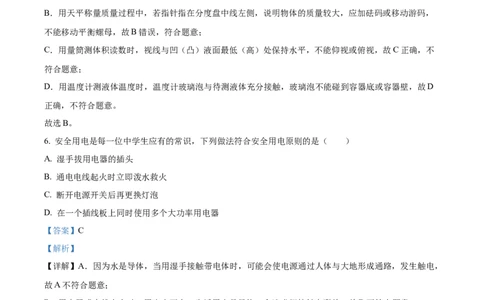 精品解析：2022年山东省淄博市中考物理试题（解析版）_中考真题_4.物理中考真题2015-2024年_2022中考物理真题128份14