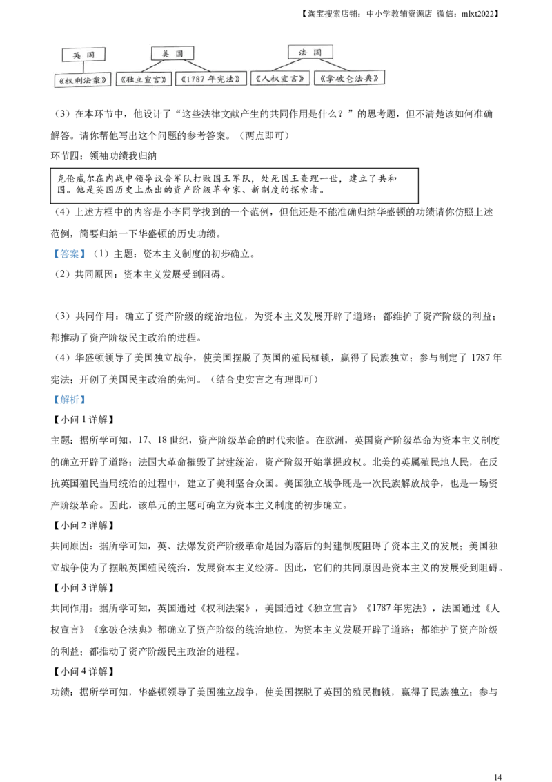 精品解析：2023年湖北省天门市、潜江市、仙桃市、江汉油田中考历史真题（解析版）_中考真题_6.历史中考真题2015-2024年_2023中考历史真题7.20