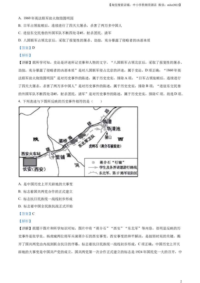 精品解析：2023年湖北省天门市、潜江市、仙桃市、江汉油田中考历史真题（解析版）_中考真题_6.历史中考真题2015-2024年_2023中考历史真题7.20