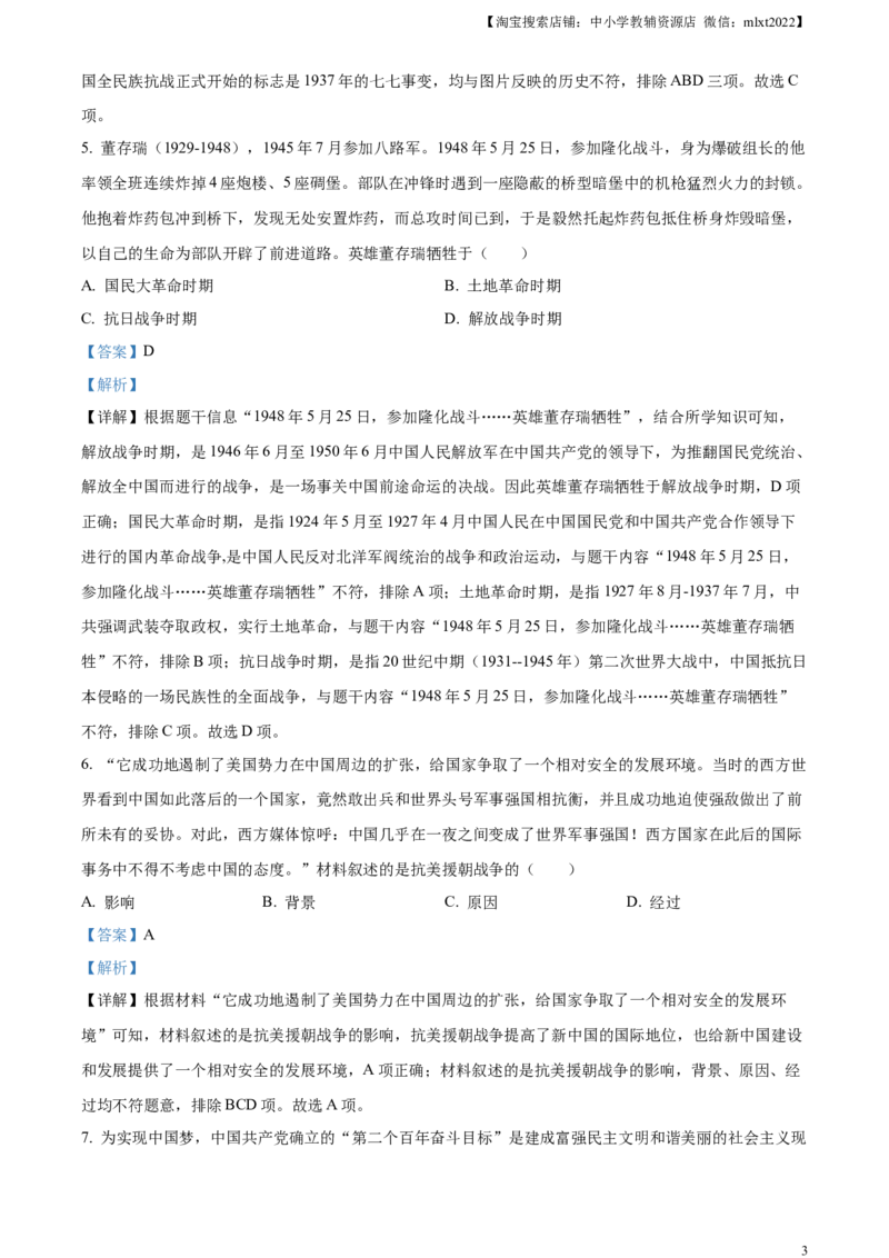 精品解析：2023年湖北省天门市、潜江市、仙桃市、江汉油田中考历史真题（解析版）_中考真题_6.历史中考真题2015-2024年_2023中考历史真题7.20