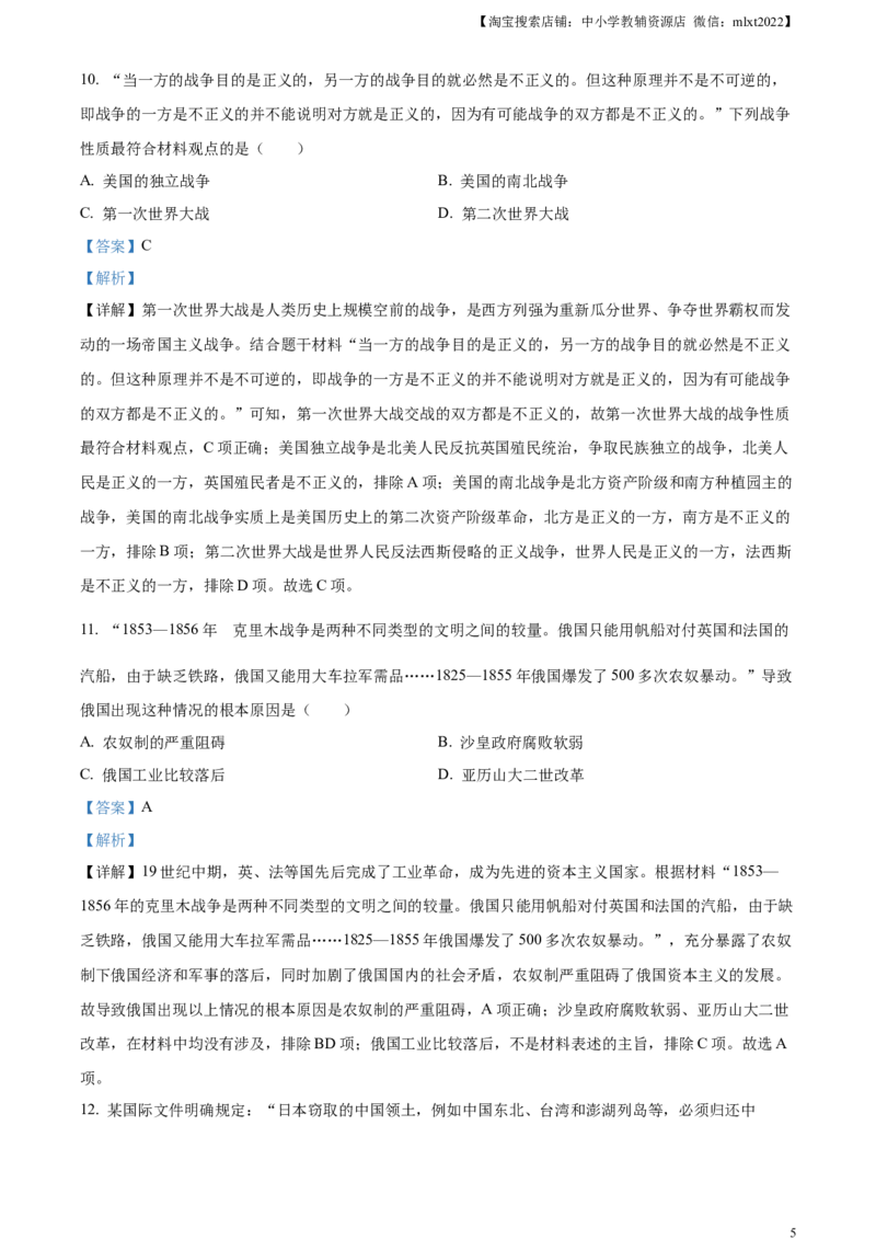 精品解析：2023年湖北省天门市、潜江市、仙桃市、江汉油田中考历史真题（解析版）_中考真题_6.历史中考真题2015-2024年_2023中考历史真题7.20