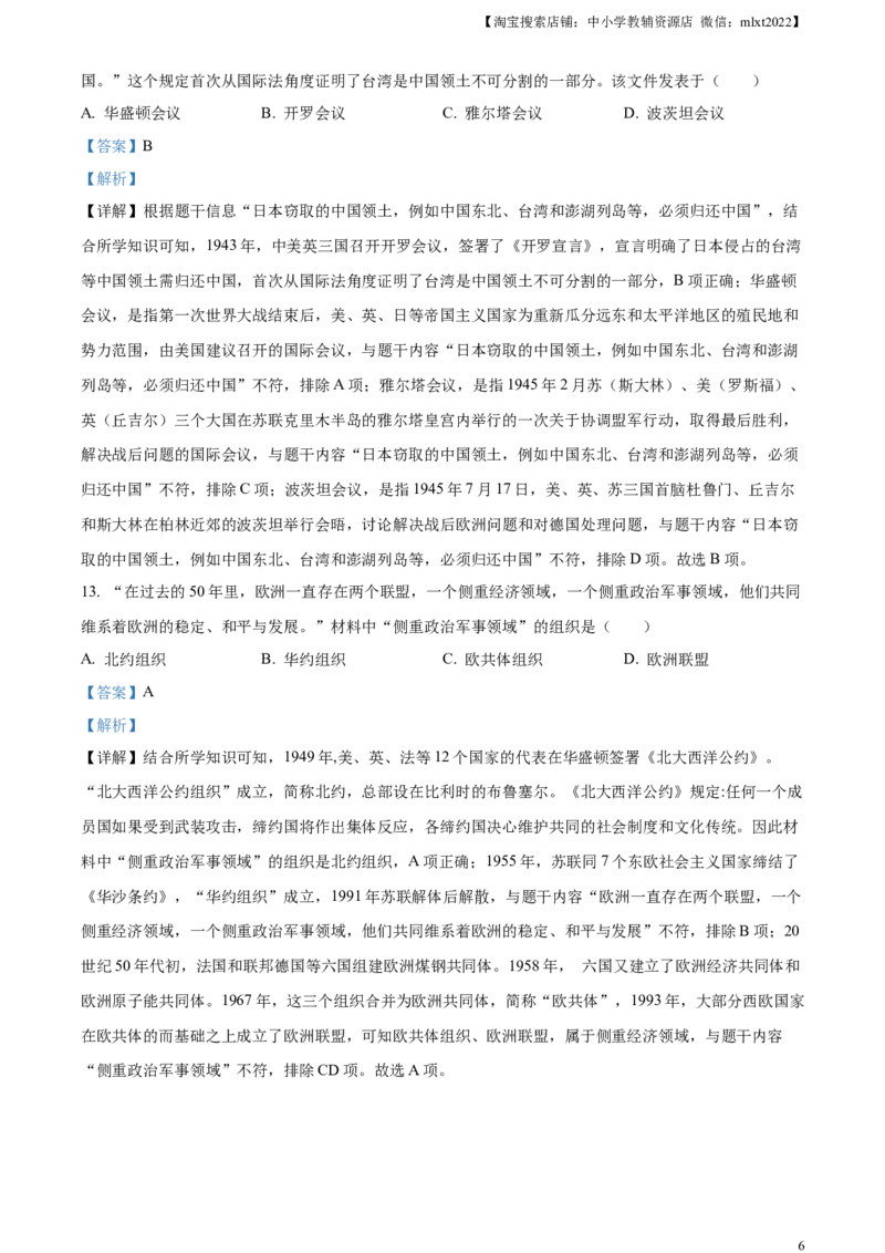 精品解析：2023年湖北省天门市、潜江市、仙桃市、江汉油田中考历史真题（解析版）_中考真题_6.历史中考真题2015-2024年_2023中考历史真题7.20