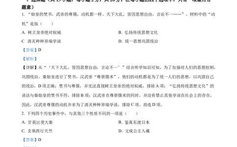 精品解析：2023年湖北省天门市、潜江市、仙桃市、江汉油田中考历史真题（解析版）_中考真题_6.历史中考真题2015-2024年_2023中考历史真题7.20