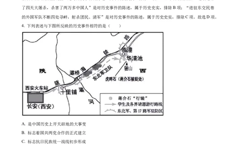 精品解析：2023年湖北省天门市、潜江市、仙桃市、江汉油田中考历史真题（解析版）_中考真题_6.历史中考真题2015-2024年_2023中考历史真题7.20