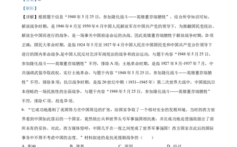 精品解析：2023年湖北省天门市、潜江市、仙桃市、江汉油田中考历史真题（解析版）_中考真题_6.历史中考真题2015-2024年_2023中考历史真题7.20
