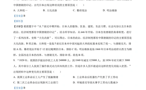精品解析：2023年湖北省天门市、潜江市、仙桃市、江汉油田中考历史真题（解析版）_中考真题_6.历史中考真题2015-2024年_2023中考历史真题7.20