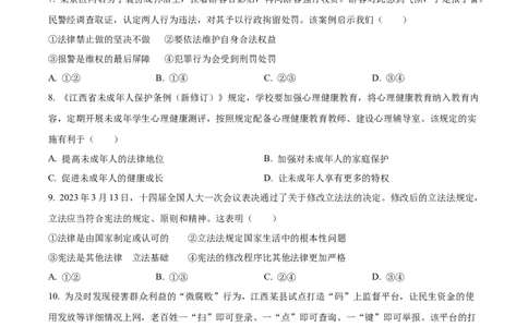 精品解析：2023年江西省中考道德与法治真题（原卷版）(1)_中考真题_7.政治中考真题2015-2024年_2023政治真题7.20_精品解析：2023年江西省中考道德与法治真题