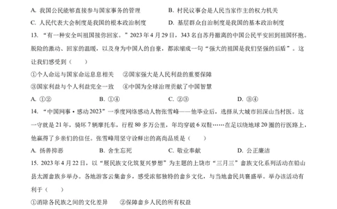 精品解析：2023年江西省中考道德与法治真题（原卷版）(1)_中考真题_7.政治中考真题2015-2024年_2023政治真题7.20_精品解析：2023年江西省中考道德与法治真题