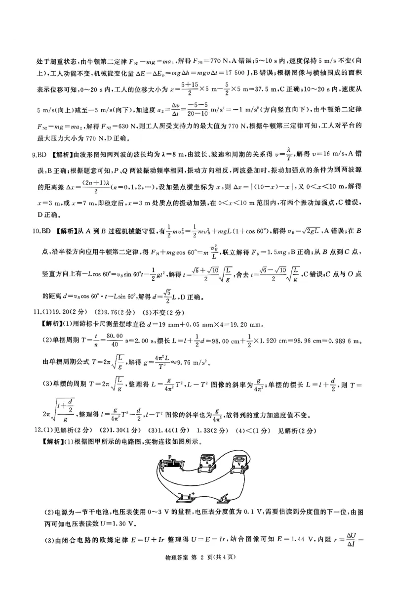 物理答案_2025年12月_2512252026届百师联盟高三一轮复习12月质量检测（全科）_答案