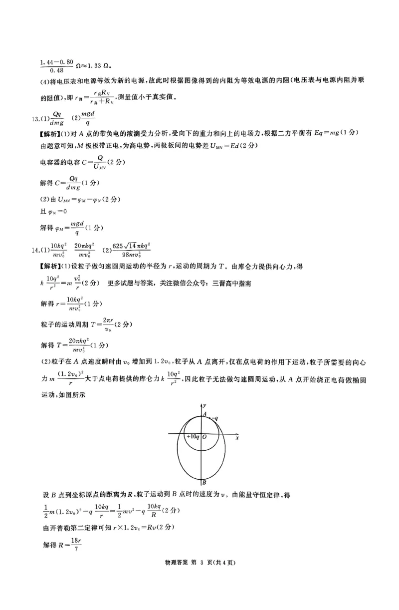 物理答案_2025年12月_2512252026届百师联盟高三一轮复习12月质量检测（全科）_答案