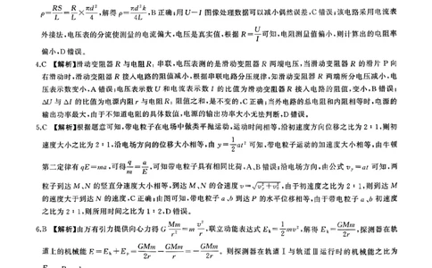 物理答案_2025年12月_2512252026届百师联盟高三一轮复习12月质量检测（全科）_答案