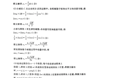 物理答案_2025年12月_2512252026届百师联盟高三一轮复习12月质量检测（全科）_答案