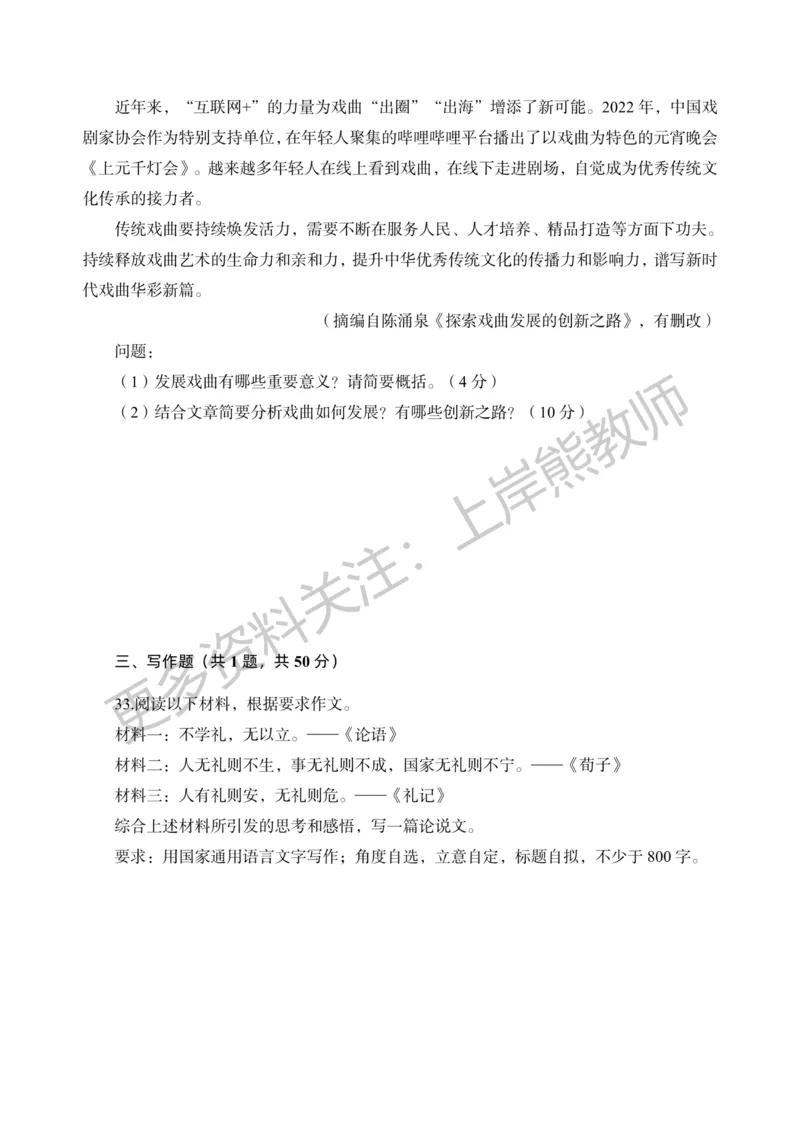 考前密卷封-综合素质（幼儿园）考前密卷（二）_4-教培资料-26年最新资料-同步更新_科一科二电子资料合集中小幼（笔记真题知识点汇总等）文件多，按需保存_04上岸熊合集_幼儿园