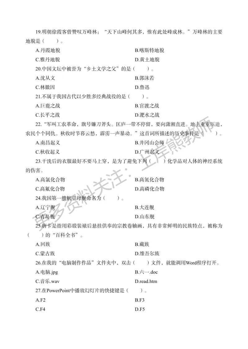 考前密卷封-综合素质（幼儿园）考前密卷（二）_4-教培资料-26年最新资料-同步更新_科一科二电子资料合集中小幼（笔记真题知识点汇总等）文件多，按需保存_04上岸熊合集_幼儿园