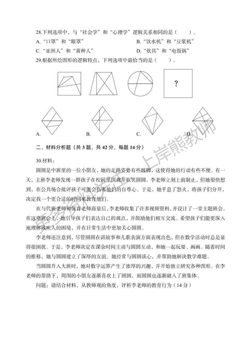 考前密卷封-综合素质（幼儿园）考前密卷（二）_4-教培资料-26年最新资料-同步更新_科一科二电子资料合集中小幼（笔记真题知识点汇总等）文件多，按需保存_04上岸熊合集_幼儿园