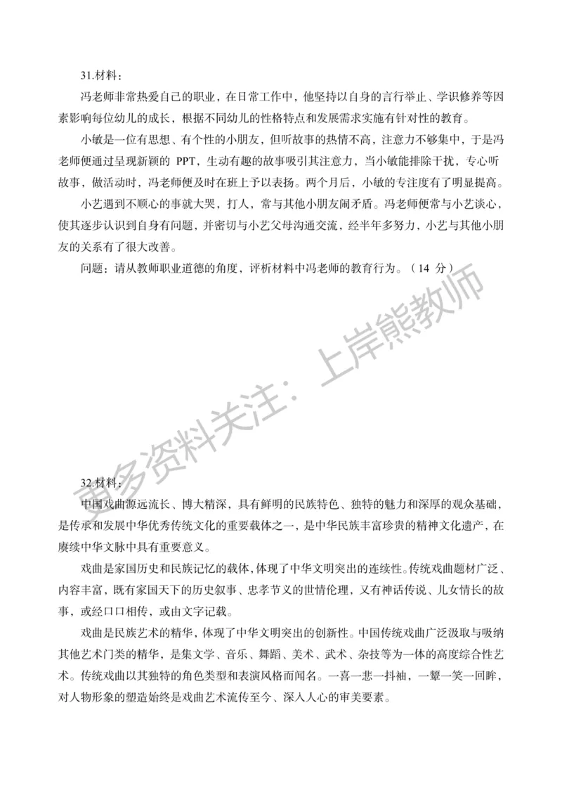 考前密卷封-综合素质（幼儿园）考前密卷（二）_4-教培资料-26年最新资料-同步更新_科一科二电子资料合集中小幼（笔记真题知识点汇总等）文件多，按需保存_04上岸熊合集_幼儿园