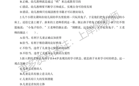 考前密卷封-综合素质（幼儿园）考前密卷（二）_4-教培资料-26年最新资料-同步更新_科一科二电子资料合集中小幼（笔记真题知识点汇总等）文件多，按需保存_04上岸熊合集_幼儿园