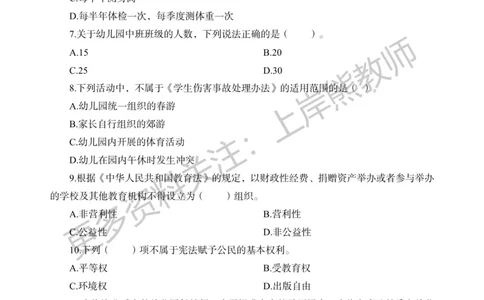 考前密卷封-综合素质（幼儿园）考前密卷（二）_4-教培资料-26年最新资料-同步更新_科一科二电子资料合集中小幼（笔记真题知识点汇总等）文件多，按需保存_04上岸熊合集_幼儿园