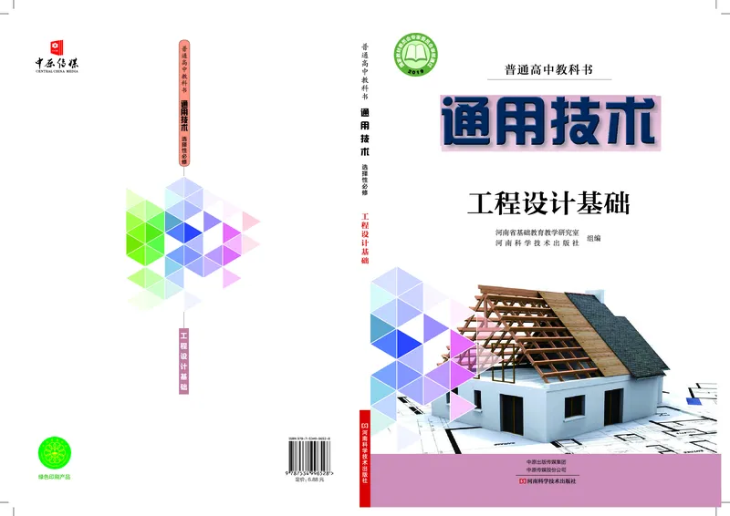 豫科版通用技术选修3高清教材_4-教培资料-26年最新资料-同步更新_初中高中教资_03科三专项（进去保存报考的学科即可）_02科三专项（笔记真题思维导图教学设计版本二）