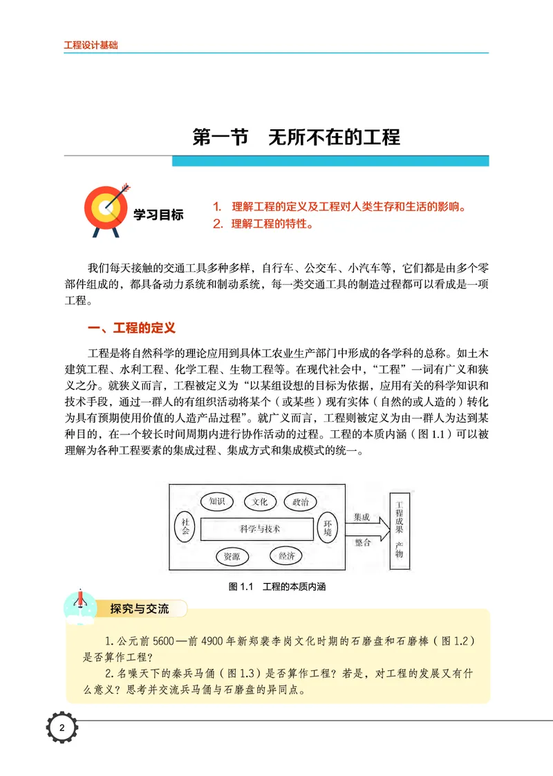 豫科版通用技术选修3高清教材_4-教培资料-26年最新资料-同步更新_初中高中教资_03科三专项（进去保存报考的学科即可）_02科三专项（笔记真题思维导图教学设计版本二）
