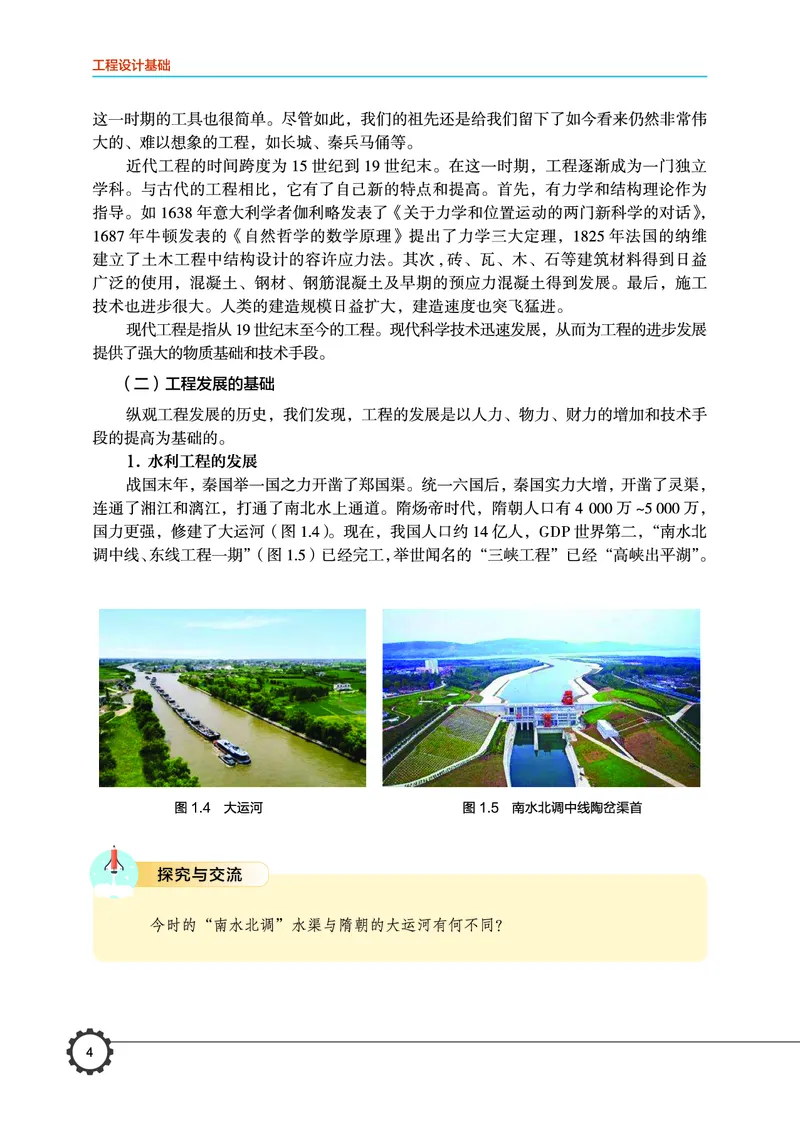 豫科版通用技术选修3高清教材_4-教培资料-26年最新资料-同步更新_初中高中教资_03科三专项（进去保存报考的学科即可）_02科三专项（笔记真题思维导图教学设计版本二）