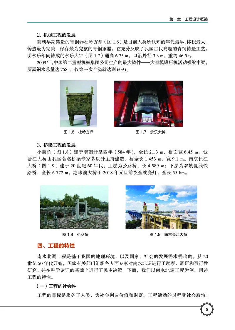 豫科版通用技术选修3高清教材_4-教培资料-26年最新资料-同步更新_初中高中教资_03科三专项（进去保存报考的学科即可）_02科三专项（笔记真题思维导图教学设计版本二）