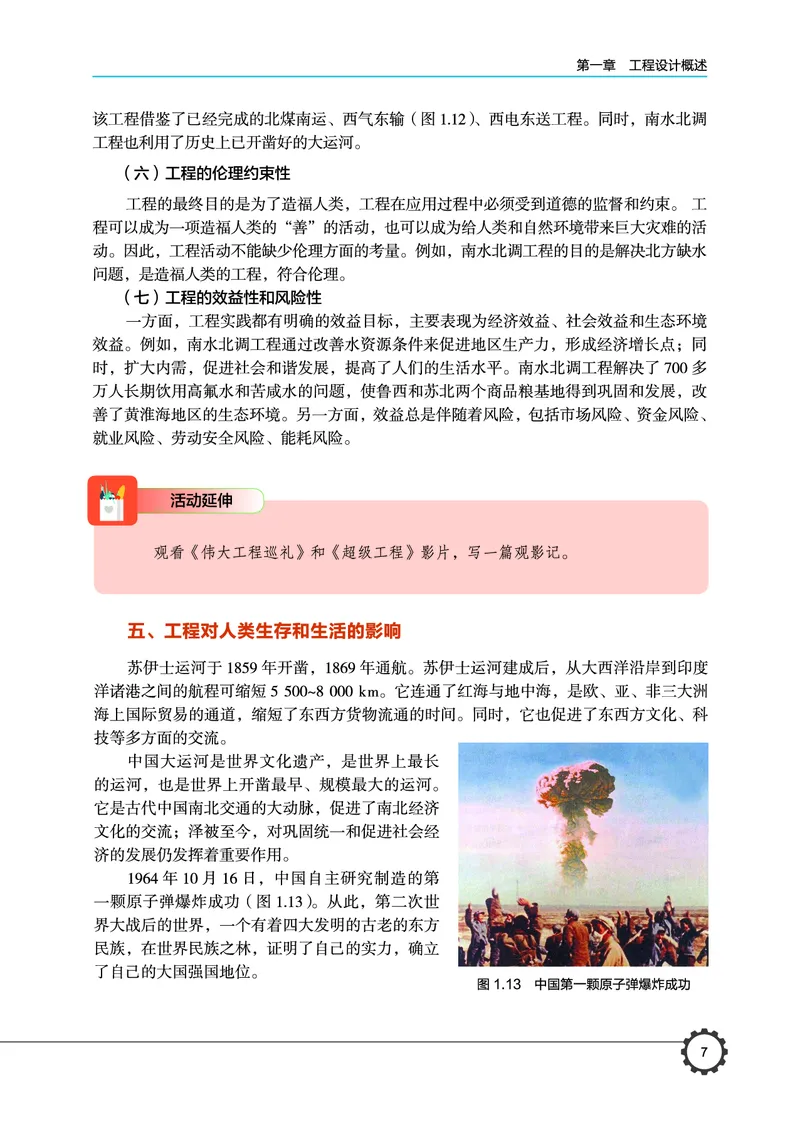 豫科版通用技术选修3高清教材_4-教培资料-26年最新资料-同步更新_初中高中教资_03科三专项（进去保存报考的学科即可）_02科三专项（笔记真题思维导图教学设计版本二）