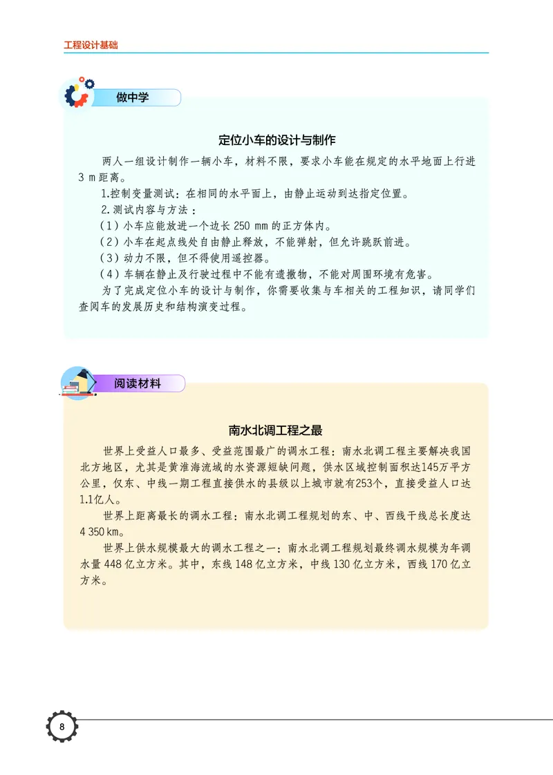 豫科版通用技术选修3高清教材_4-教培资料-26年最新资料-同步更新_初中高中教资_03科三专项（进去保存报考的学科即可）_02科三专项（笔记真题思维导图教学设计版本二）