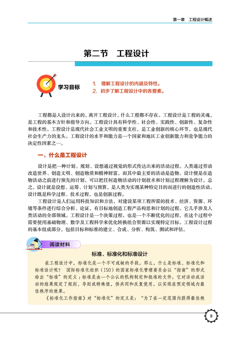 豫科版通用技术选修3高清教材_4-教培资料-26年最新资料-同步更新_初中高中教资_03科三专项（进去保存报考的学科即可）_02科三专项（笔记真题思维导图教学设计版本二）