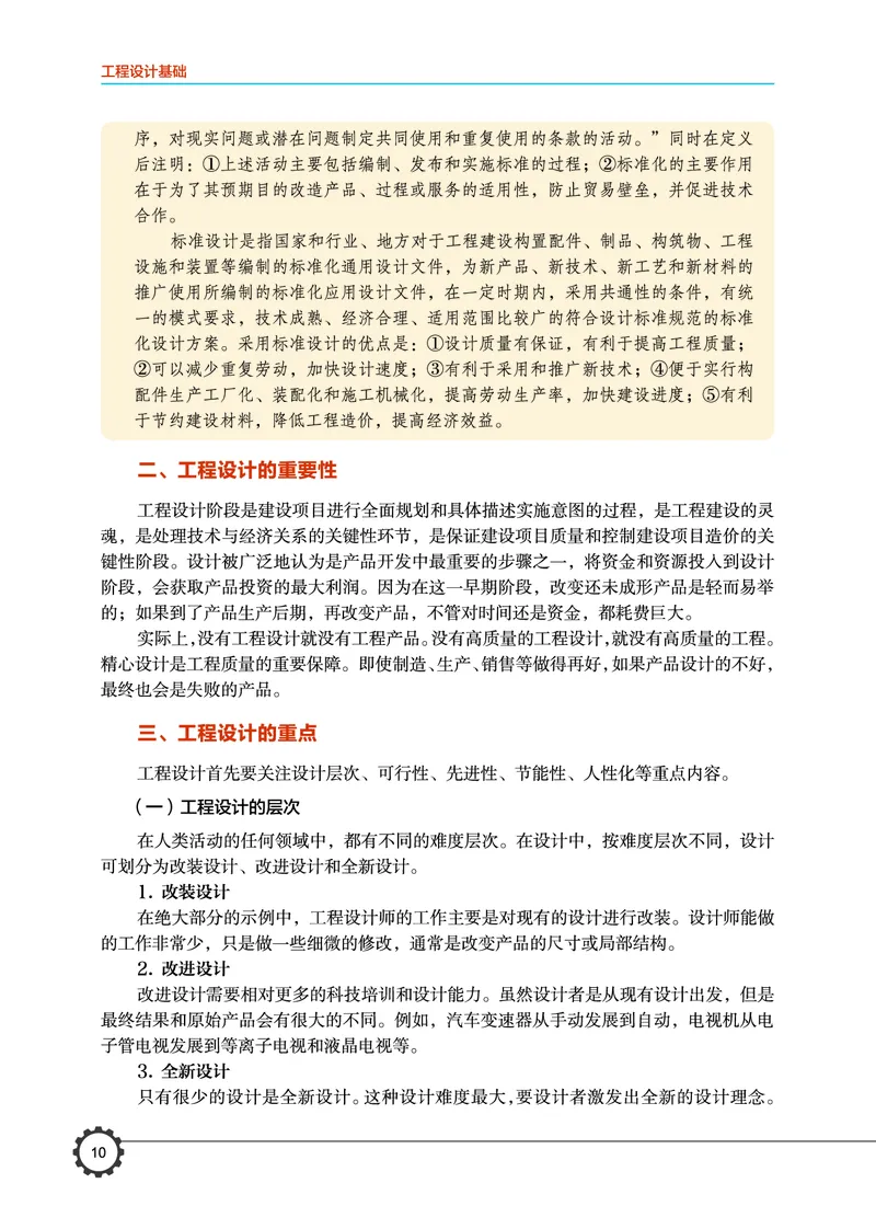 豫科版通用技术选修3高清教材_4-教培资料-26年最新资料-同步更新_初中高中教资_03科三专项（进去保存报考的学科即可）_02科三专项（笔记真题思维导图教学设计版本二）