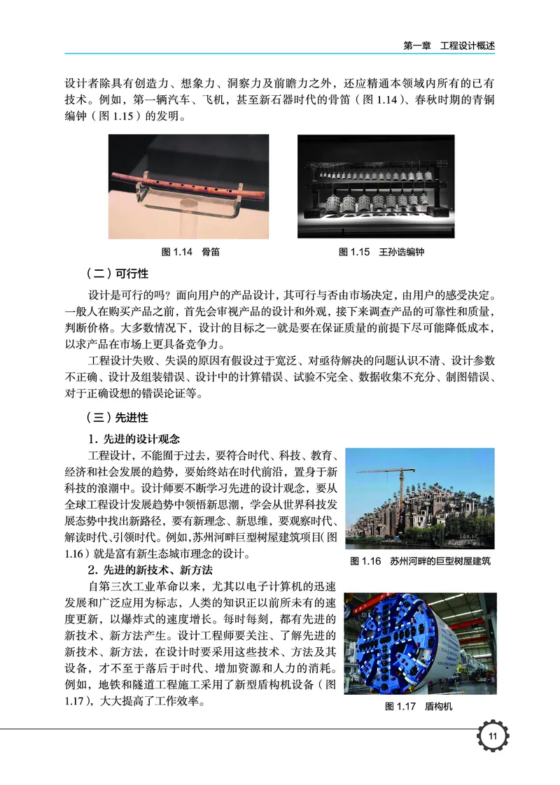 豫科版通用技术选修3高清教材_4-教培资料-26年最新资料-同步更新_初中高中教资_03科三专项（进去保存报考的学科即可）_02科三专项（笔记真题思维导图教学设计版本二）