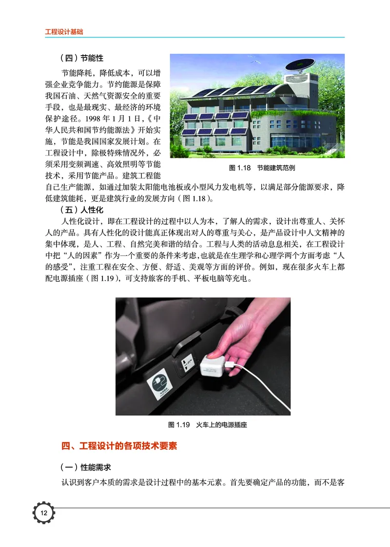 豫科版通用技术选修3高清教材_4-教培资料-26年最新资料-同步更新_初中高中教资_03科三专项（进去保存报考的学科即可）_02科三专项（笔记真题思维导图教学设计版本二）