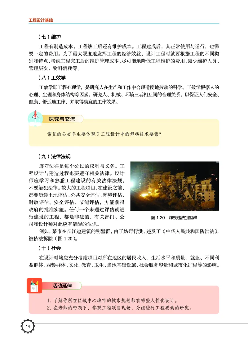 豫科版通用技术选修3高清教材_4-教培资料-26年最新资料-同步更新_初中高中教资_03科三专项（进去保存报考的学科即可）_02科三专项（笔记真题思维导图教学设计版本二）
