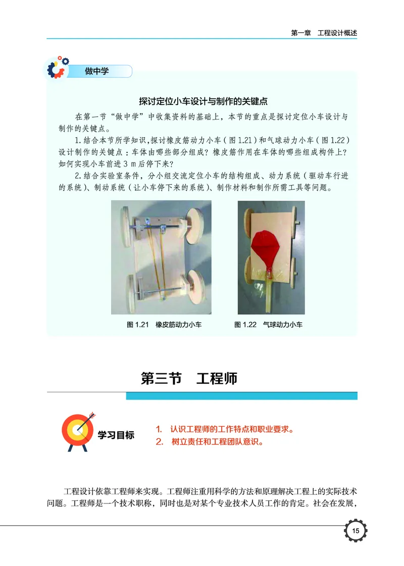 豫科版通用技术选修3高清教材_4-教培资料-26年最新资料-同步更新_初中高中教资_03科三专项（进去保存报考的学科即可）_02科三专项（笔记真题思维导图教学设计版本二）