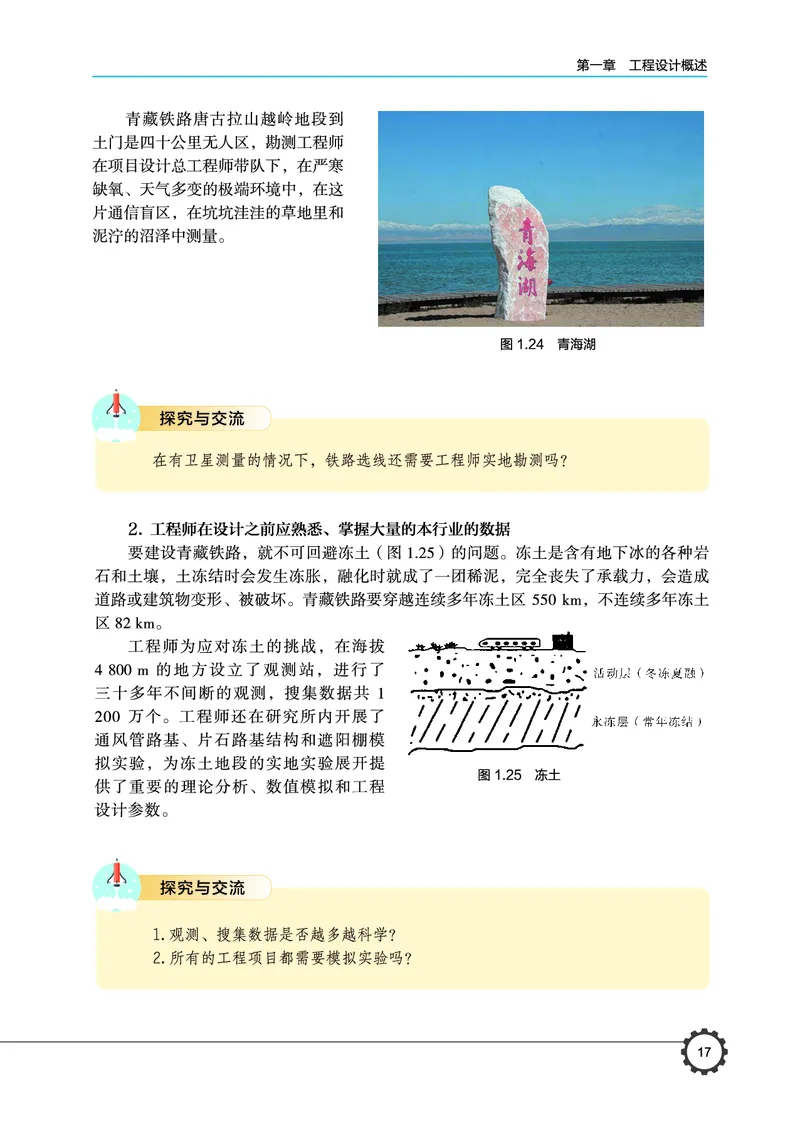 豫科版通用技术选修3高清教材_4-教培资料-26年最新资料-同步更新_初中高中教资_03科三专项（进去保存报考的学科即可）_02科三专项（笔记真题思维导图教学设计版本二）