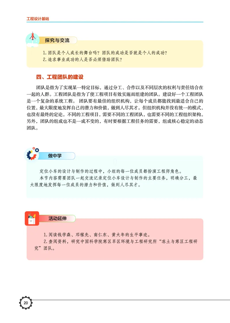 豫科版通用技术选修3高清教材_4-教培资料-26年最新资料-同步更新_初中高中教资_03科三专项（进去保存报考的学科即可）_02科三专项（笔记真题思维导图教学设计版本二）