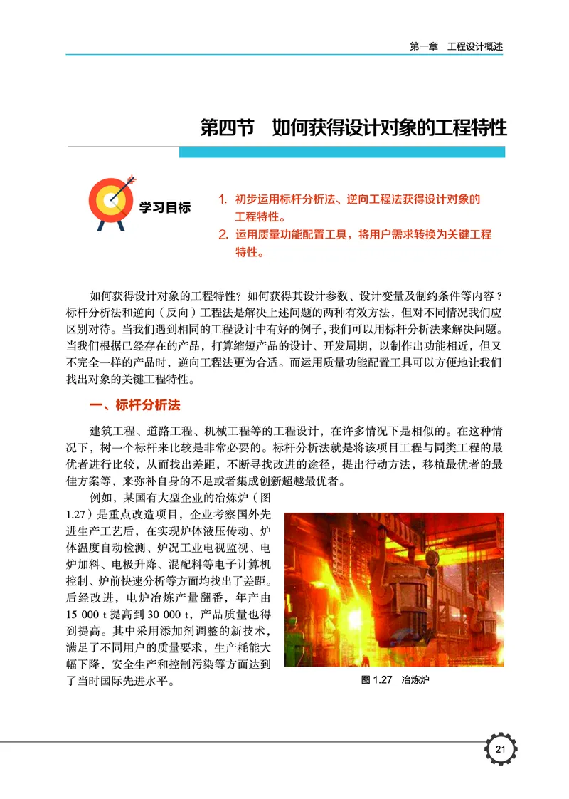 豫科版通用技术选修3高清教材_4-教培资料-26年最新资料-同步更新_初中高中教资_03科三专项（进去保存报考的学科即可）_02科三专项（笔记真题思维导图教学设计版本二）