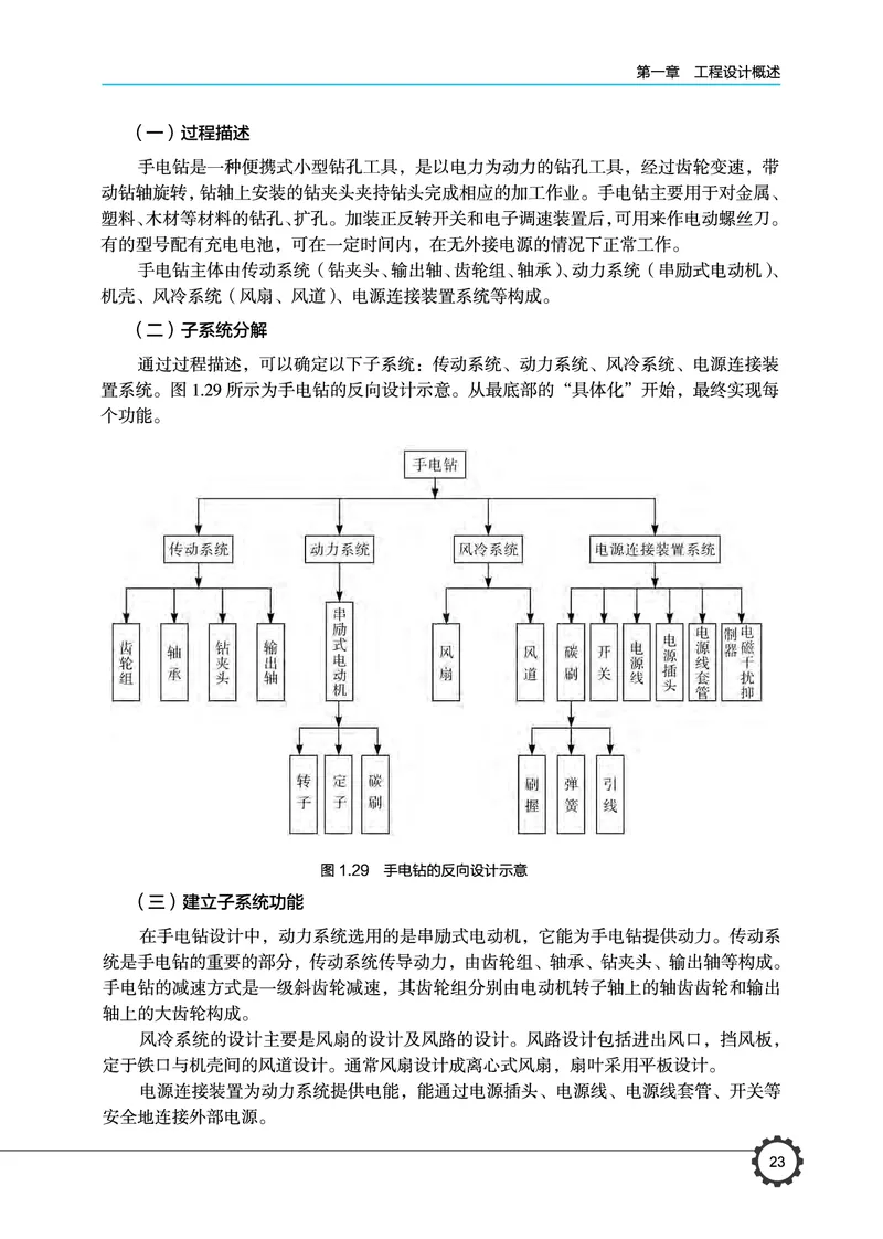 豫科版通用技术选修3高清教材_4-教培资料-26年最新资料-同步更新_初中高中教资_03科三专项（进去保存报考的学科即可）_02科三专项（笔记真题思维导图教学设计版本二）