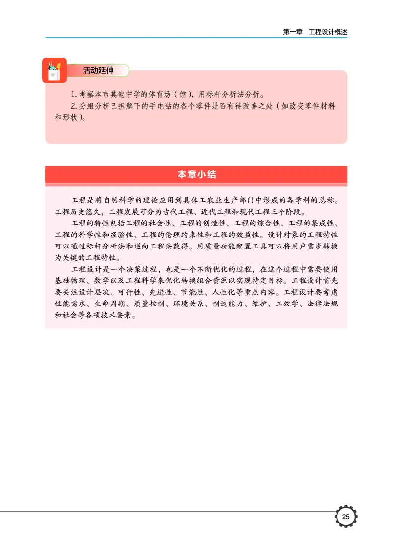 豫科版通用技术选修3高清教材_4-教培资料-26年最新资料-同步更新_初中高中教资_03科三专项（进去保存报考的学科即可）_02科三专项（笔记真题思维导图教学设计版本二）
