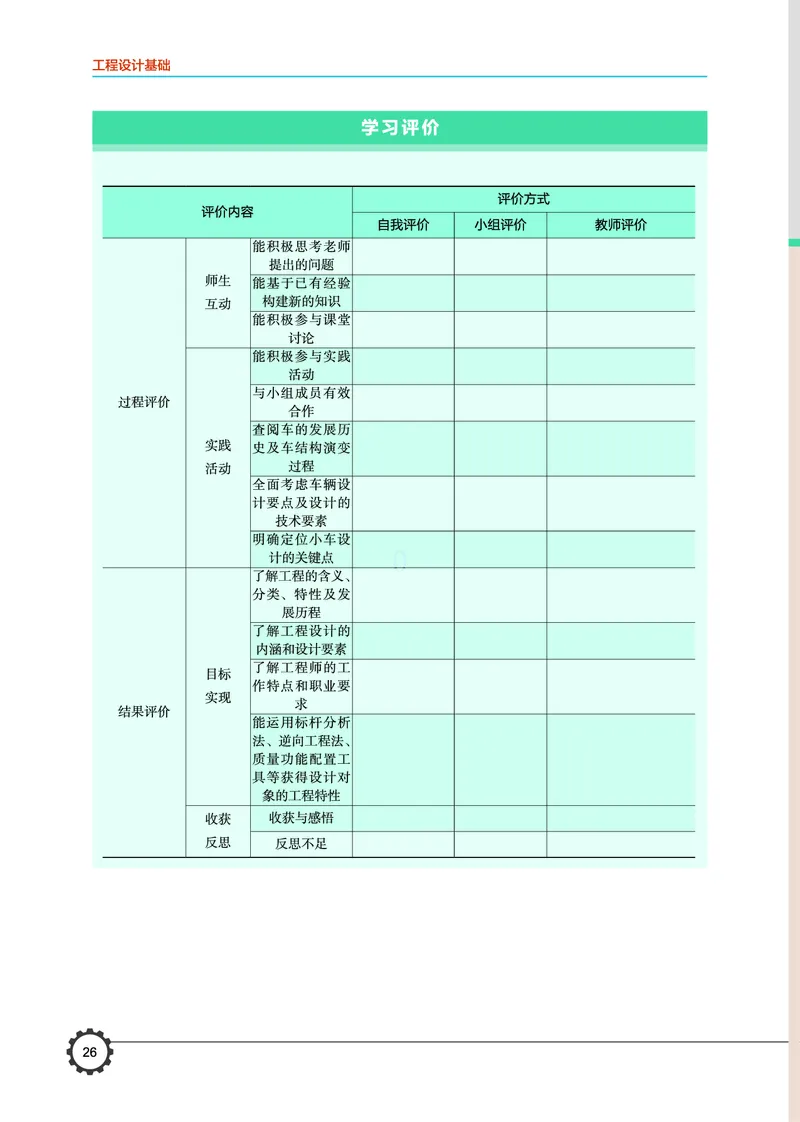 豫科版通用技术选修3高清教材_4-教培资料-26年最新资料-同步更新_初中高中教资_03科三专项（进去保存报考的学科即可）_02科三专项（笔记真题思维导图教学设计版本二）