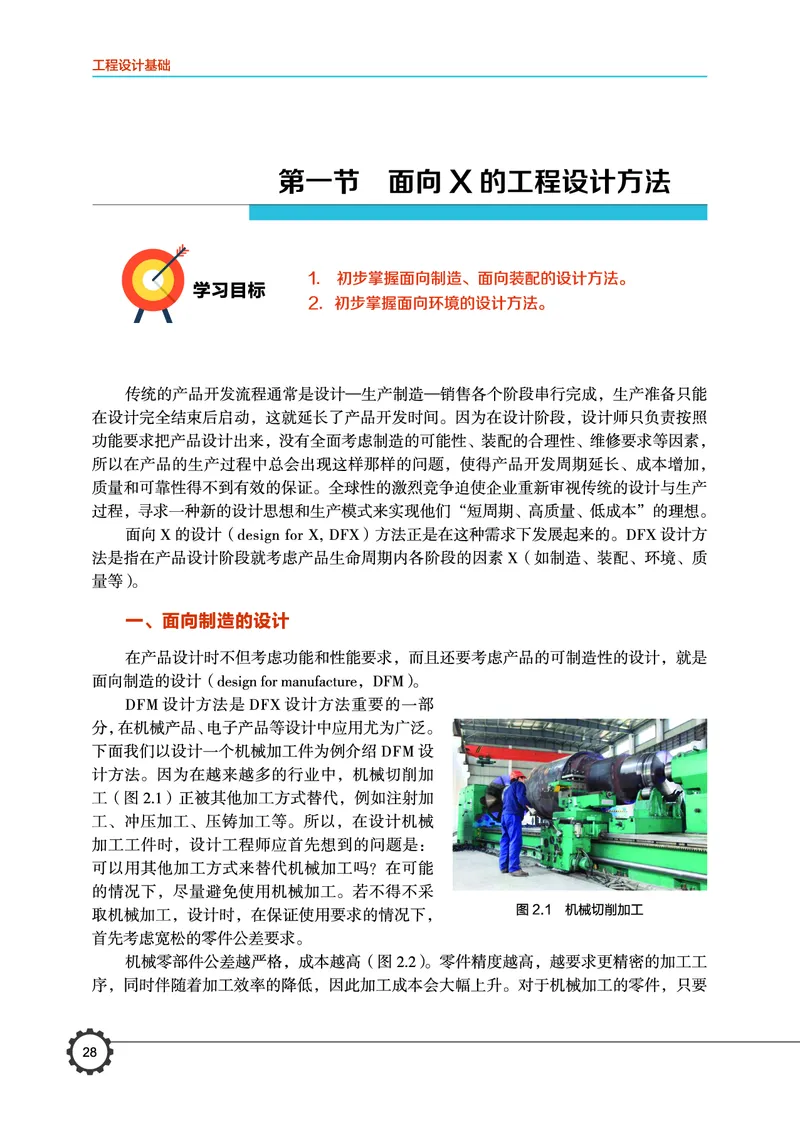 豫科版通用技术选修3高清教材_4-教培资料-26年最新资料-同步更新_初中高中教资_03科三专项（进去保存报考的学科即可）_02科三专项（笔记真题思维导图教学设计版本二）