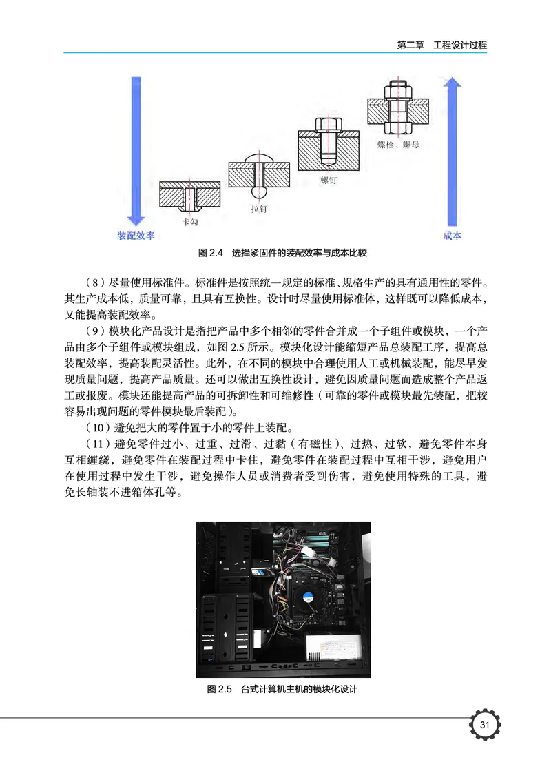 豫科版通用技术选修3高清教材_4-教培资料-26年最新资料-同步更新_初中高中教资_03科三专项（进去保存报考的学科即可）_02科三专项（笔记真题思维导图教学设计版本二）
