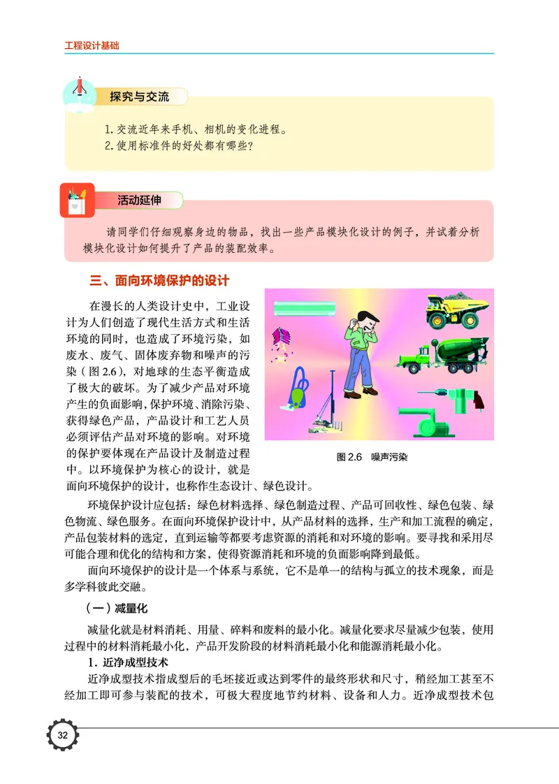 豫科版通用技术选修3高清教材_4-教培资料-26年最新资料-同步更新_初中高中教资_03科三专项（进去保存报考的学科即可）_02科三专项（笔记真题思维导图教学设计版本二）