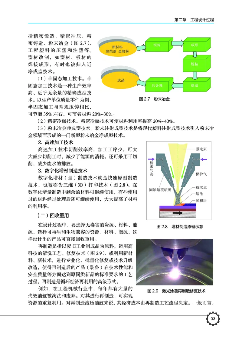 豫科版通用技术选修3高清教材_4-教培资料-26年最新资料-同步更新_初中高中教资_03科三专项（进去保存报考的学科即可）_02科三专项（笔记真题思维导图教学设计版本二）