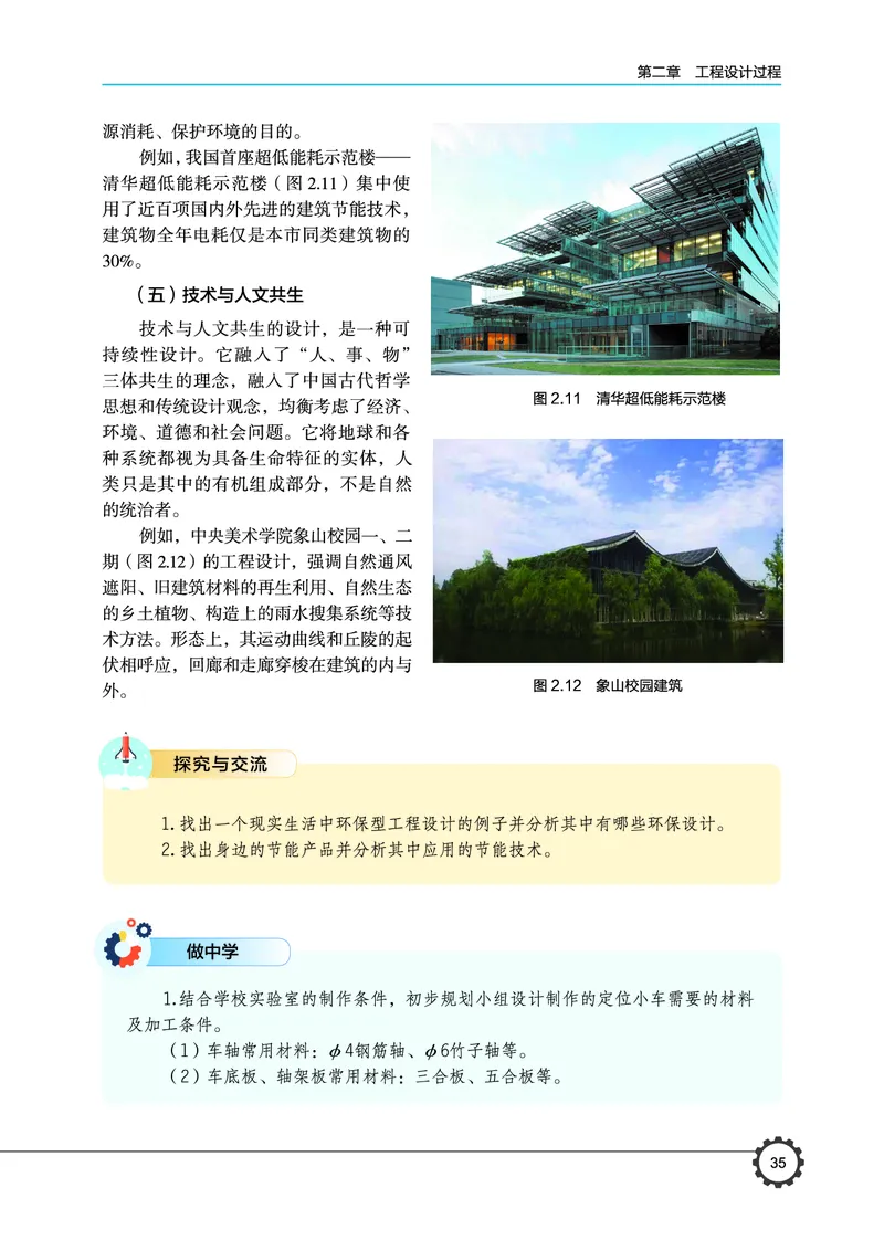 豫科版通用技术选修3高清教材_4-教培资料-26年最新资料-同步更新_初中高中教资_03科三专项（进去保存报考的学科即可）_02科三专项（笔记真题思维导图教学设计版本二）