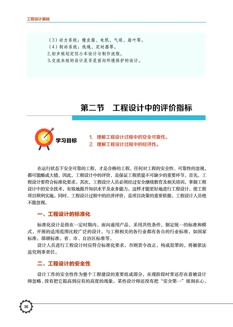 豫科版通用技术选修3高清教材_4-教培资料-26年最新资料-同步更新_初中高中教资_03科三专项（进去保存报考的学科即可）_02科三专项（笔记真题思维导图教学设计版本二）