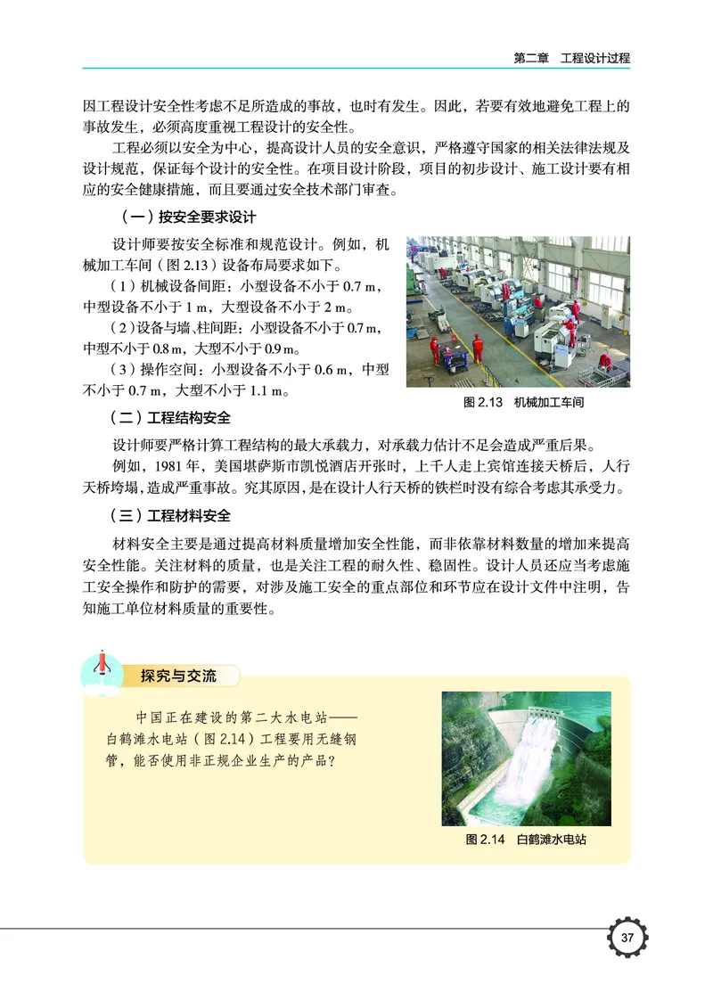豫科版通用技术选修3高清教材_4-教培资料-26年最新资料-同步更新_初中高中教资_03科三专项（进去保存报考的学科即可）_02科三专项（笔记真题思维导图教学设计版本二）