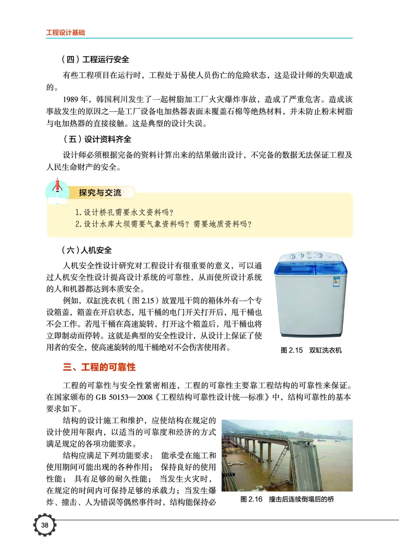 豫科版通用技术选修3高清教材_4-教培资料-26年最新资料-同步更新_初中高中教资_03科三专项（进去保存报考的学科即可）_02科三专项（笔记真题思维导图教学设计版本二）